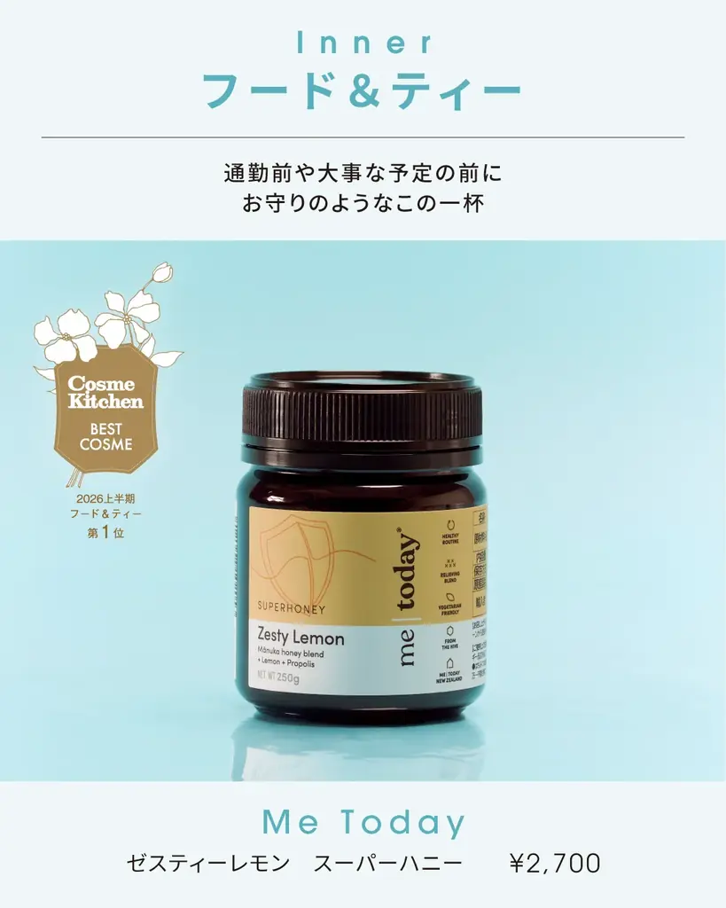 【コスメキッチン】今年も開催！Cosme Kitchen BEST COSME(コスメキッチンベストコスメ) 2026 上半期を発表 画像 18
