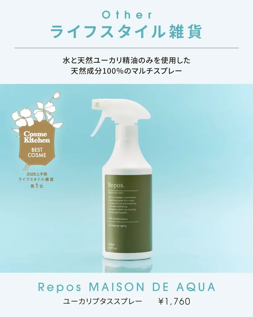 【コスメキッチン】今年も開催！Cosme Kitchen BEST COSME(コスメキッチンベストコスメ) 2026 上半期を発表 画像 19
