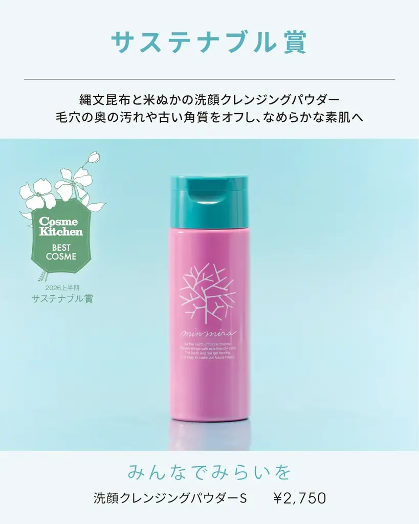 【コスメキッチン】今年も開催！Cosme Kitchen BEST COSME(コスメキッチンベストコスメ) 2026 上半期を発表 画像 20