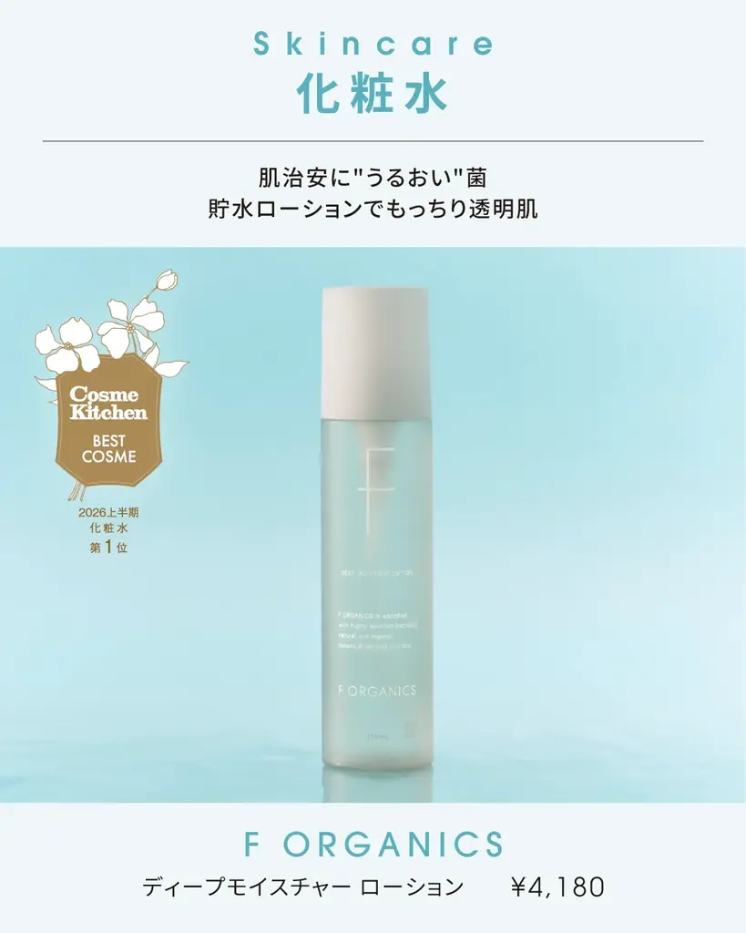 【コスメキッチン】今年も開催！Cosme Kitchen BEST COSME(コスメキッチンベストコスメ) 2026 上半期を発表 画像 6