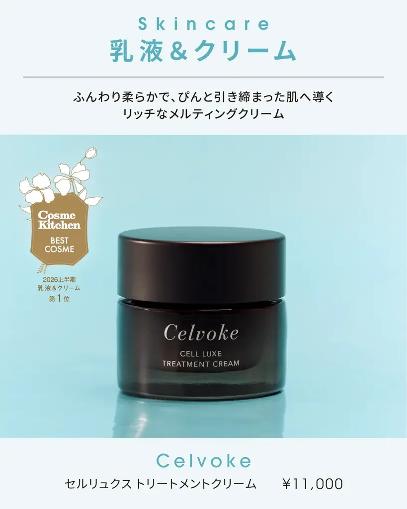 【コスメキッチン】今年も開催！Cosme Kitchen BEST COSME(コスメキッチンベストコスメ) 2026 上半期を発表 画像 8