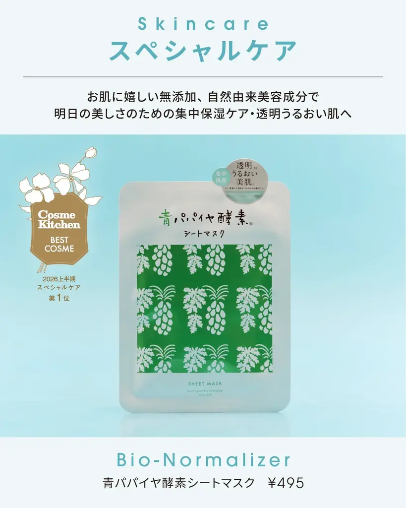 【コスメキッチン】今年も開催！Cosme Kitchen BEST COSME(コスメキッチンベストコスメ) 2026 上半期を発表 画像 9