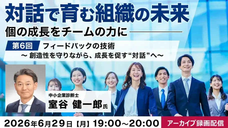 対話で育むフィードバック