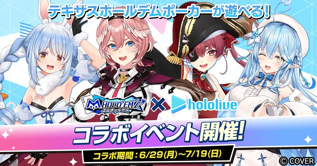 「m HOLD’EM」が2026年7月で5周年！賞品総額100万円相当の記念トーナメントやユーザーを表彰する生放送番組、「ホロライブ」との復刻コラボが開催決定！ 画像 2