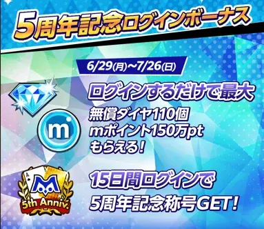 「m HOLD’EM」が2026年7月で5周年！賞品総額100万円相当の記念トーナメントやユーザーを表彰する生放送番組、「ホロライブ」との復刻コラボが開催決定！ 画像 3