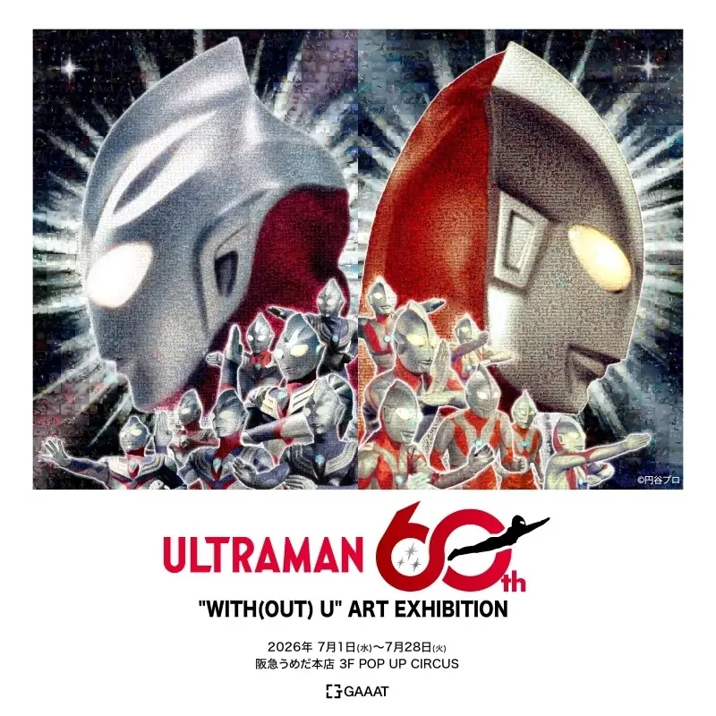 7月1日開幕｜阪急うめだでウルトラマン60年アート展