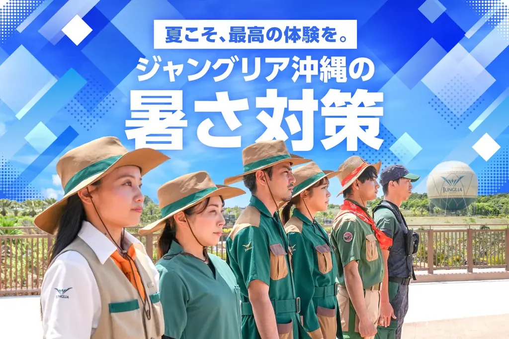 ジャングリア沖縄 2026 夏の暑さ対策 第三弾 「着る冷蔵庫」冷感アイスポンチョのレンタルを開始。暑い夏にパークを快適に過ごすアイテムが登場します 画像 2