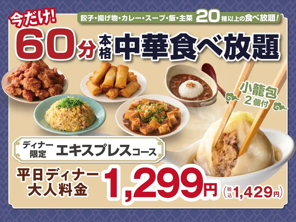 6/25開始｜南町田・點心甜心 食べ放題が60分に