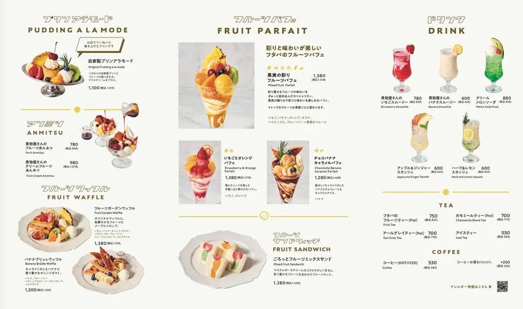 【フルーツ本来の美味しさをより魅力的なメニューで】フタバフルーツパーラー新宿店・川崎店にてグランドメニューを変更！ 画像 12