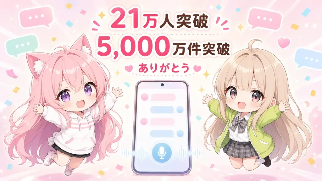 AIキャラクターチャット「オズチャット」、広告視聴で完全無料のチャット体験を開始 画像 2