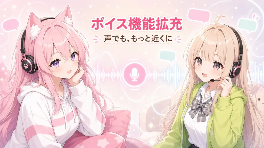 AIキャラクターチャット「オズチャット」、広告視聴で完全無料のチャット体験を開始 画像 4