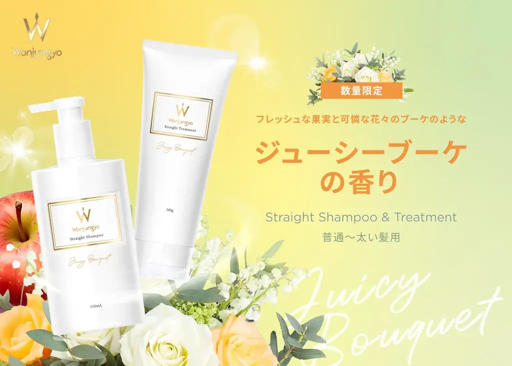 6月30日発売　ウォンジョンヨ限定 ジューシーブーケ香るセット