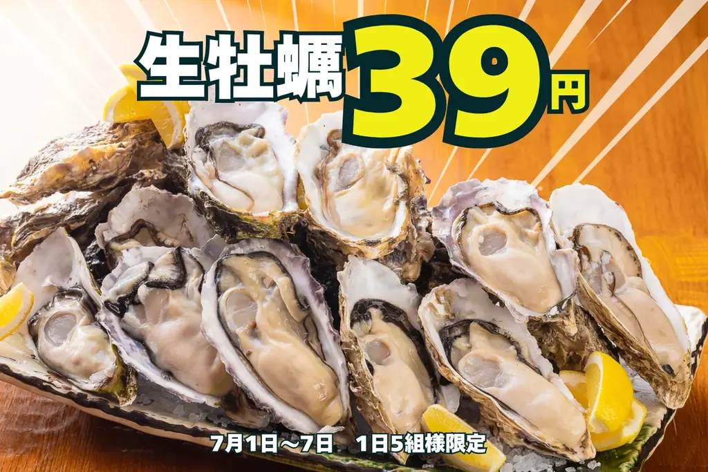 生牡蠣一個39円の大特価！こだはる大感謝祭・第二弾も驚異の95％割引！牡蠣専門店が開催する赤字覚悟の大感謝祭！【かき家こだはる　新橋店】 画像 1