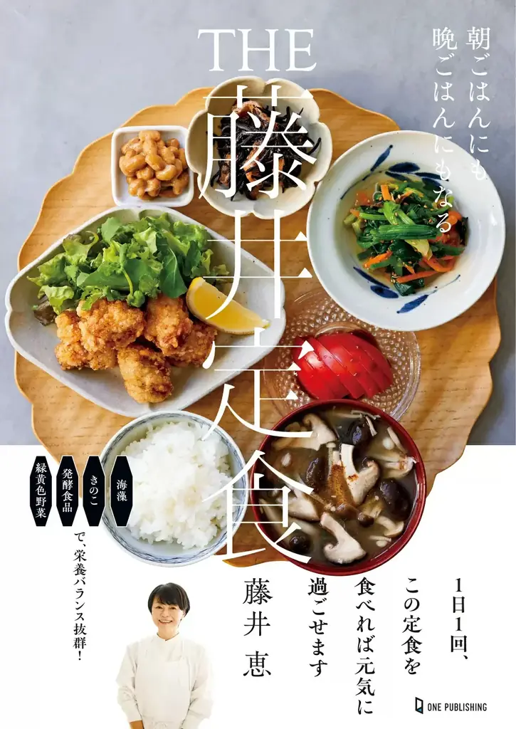 累計5万部突破『THE藤井定食』に数量限定特典！ 料理研究家・藤井恵さんの「器のある暮らし」を紹介する特別小冊子付き商品を販売 画像 2