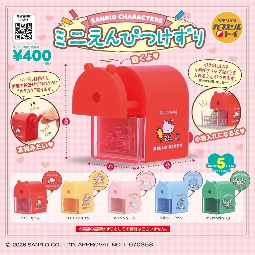ミニえんぴつけずり発売