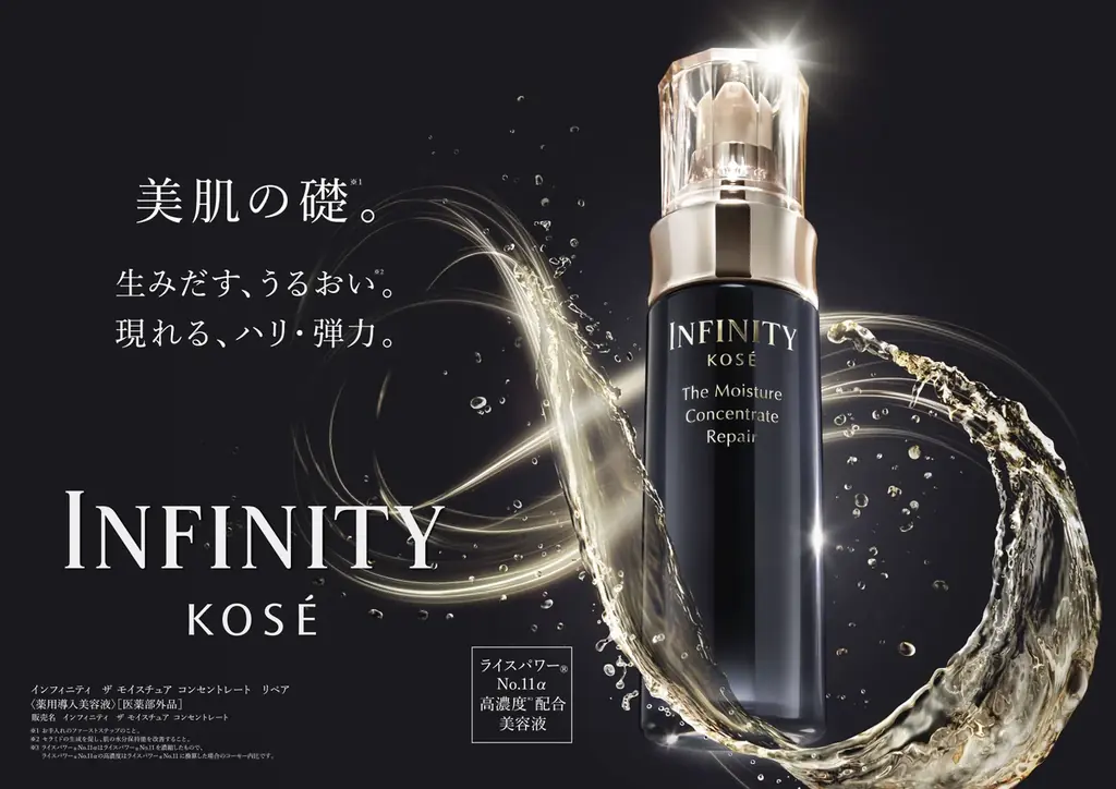 8月21日発売 インフィニティ新導入美容液がライスパワーα高濃度配合