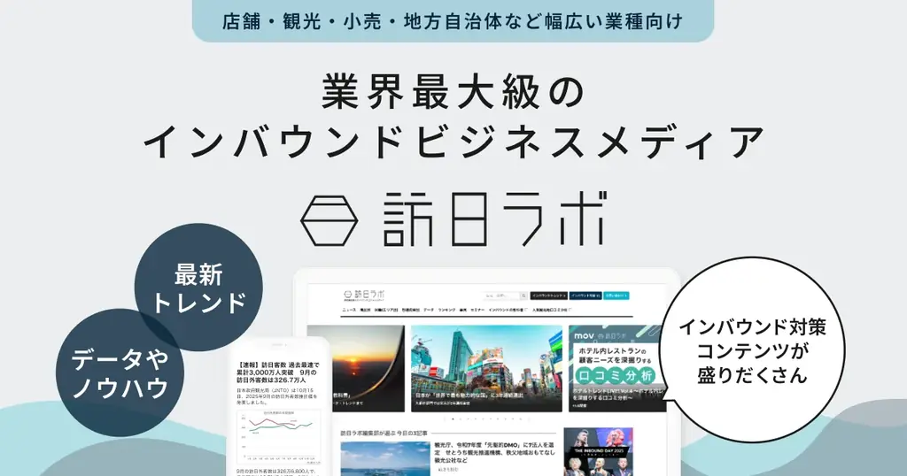 ドン・キホーテ運営PPIHグループ、そして大阪IR推進の株式会社グローバルミックス 勝見氏の登壇が決定！「THE INBOUND DAY 2026」第7弾登壇者発表 画像 5