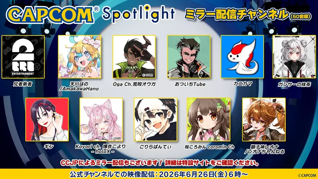 カプコンの最新情報をお届けするデジタルイベント「カプコンスポットライト」が6月26日（金）朝6時より配信決定！ 画像 6