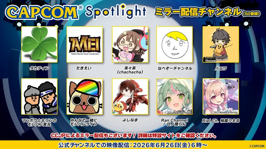 カプコンの最新情報をお届けするデジタルイベント「カプコンスポットライト」が6月26日（金）朝6時より配信決定！ 画像 7