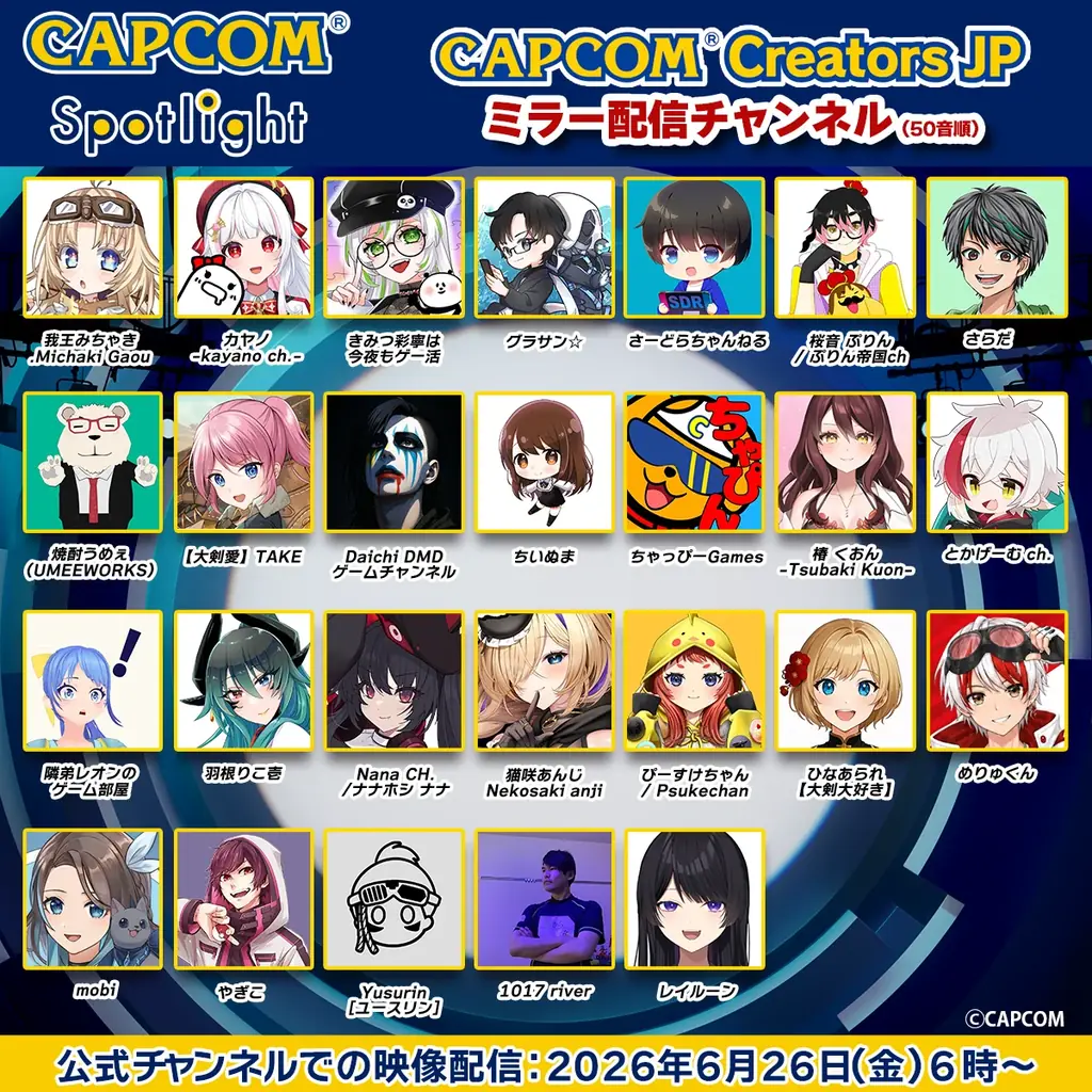 カプコンの最新情報をお届けするデジタルイベント「カプコンスポットライト」が6月26日（金）朝6時より配信決定！ 画像 8