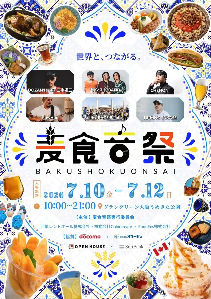 [第2弾]国際フェスティバル「麦食音祭 GG」追加コンテンツを発表 画像 1