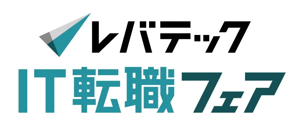 ITエンジニア向け「レバテックIT転職フェア」第2回を7月26日（日）に開催決定 画像 2