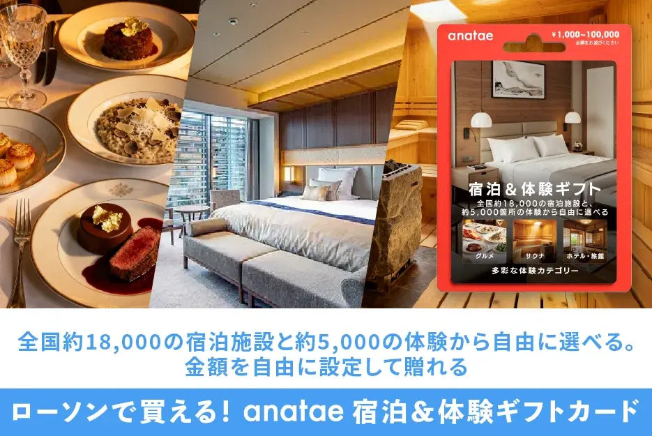 anataeギフトカード販売