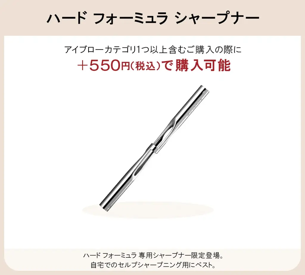 シュウ ウエムラの瞬間整う、骨格美への新提案。骨格クレヨン*と名品アイブローペンシルで呼び起こす、洗練されたあなた本来の美しさ。「スカルプト クレヨン」 「ハード フォーミュラ ハード 10」が発売！ 画像 15