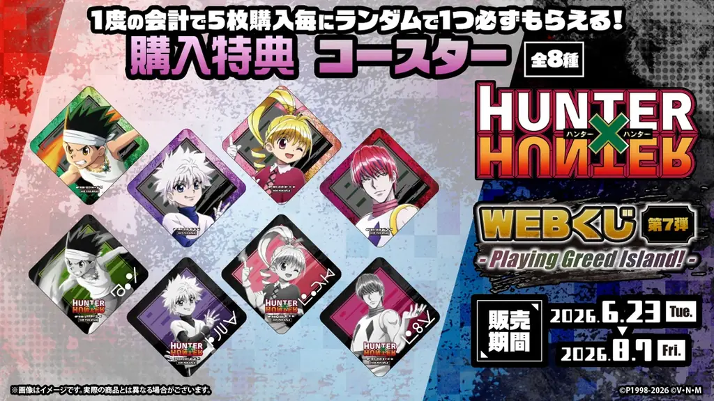 新規ビジュアルを使用したグッズが当たる！「HUNTER×HUNTER WEBくじ第7弾～Playing Greed Island!～」 画像 11