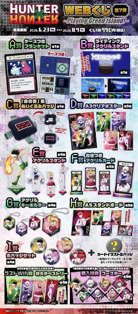 新規ビジュアルを使用したグッズが当たる！「HUNTER×HUNTER WEBくじ第7弾～Playing Greed Island!～」 画像 14