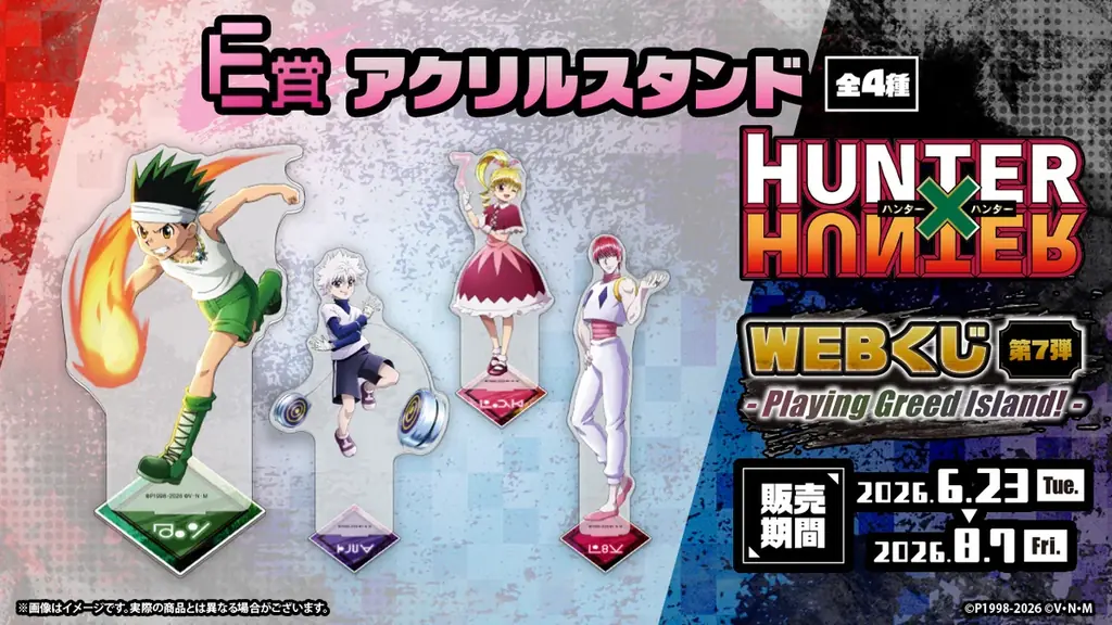 新規ビジュアルを使用したグッズが当たる！「HUNTER×HUNTER WEBくじ第7弾～Playing Greed Island!～」 画像 6
