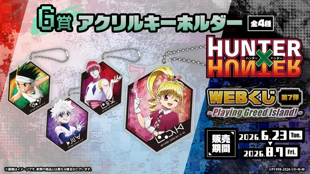 新規ビジュアルを使用したグッズが当たる！「HUNTER×HUNTER WEBくじ第7弾～Playing Greed Island!～」 画像 8