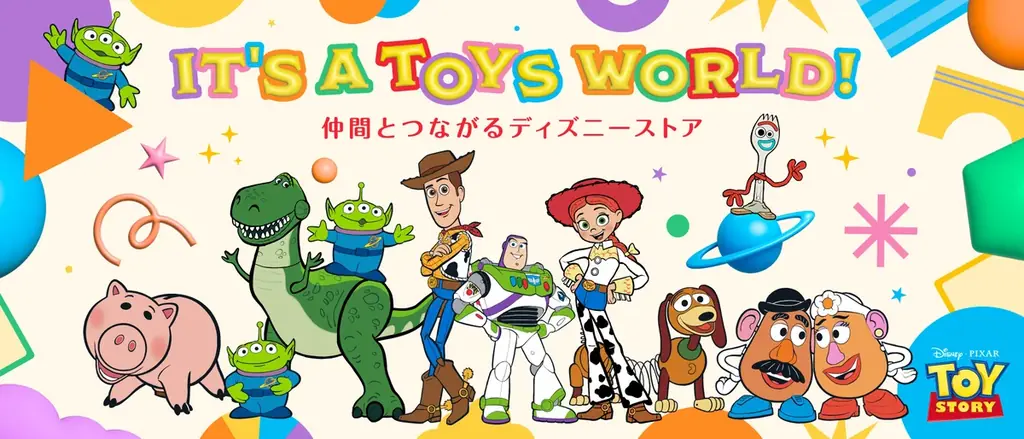 トイ・ストーリー5商品発売