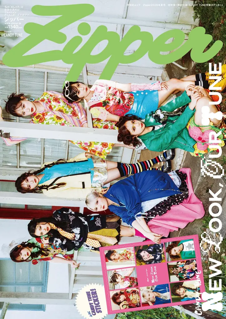 CANDY TUNEが表紙を飾る『Zipper 2026年夏号』を6月30日(火)に発売 画像 2
