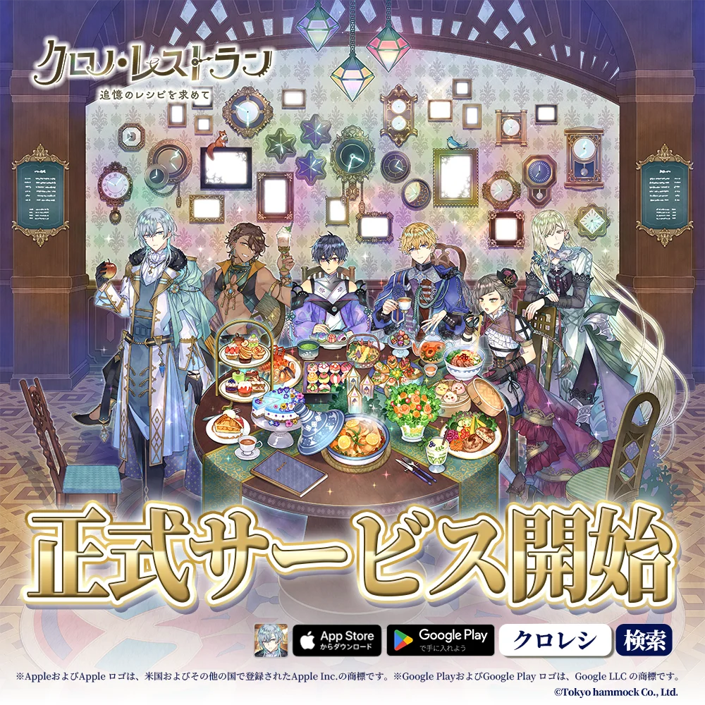 正式サービス開始