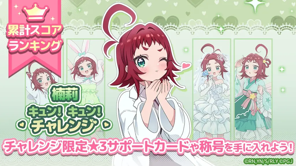 『君のことが大大大大大好きな100人の彼女 ビビーン!!とパズル』「楠莉キュン！キュン！チャレンジ」開催！ 画像 2