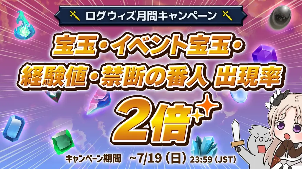 「ローグウィズデッド」記念イベント開催。ログウィズ最強のボスシリーズ「深淵の観測者」ほか多彩な新機能を実装し、４周年へ向けてプレイヤーと走り続ける 画像 5