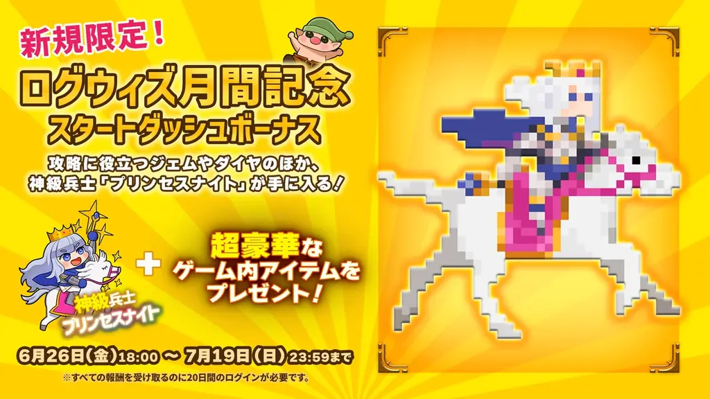 「ローグウィズデッド」記念イベント開催。ログウィズ最強のボスシリーズ「深淵の観測者」ほか多彩な新機能を実装し、４周年へ向けてプレイヤーと走り続ける 画像 6