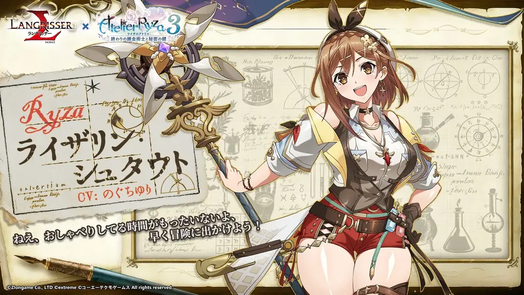 本格シミュレーションRPG『ラングリッサー モバイル』x『ライザのアトリエ３ ～終わりの錬金術士と秘密の鍵～』コラボ開催！錬金術が導いた、不思議な聖夜の奇跡！ 画像 2