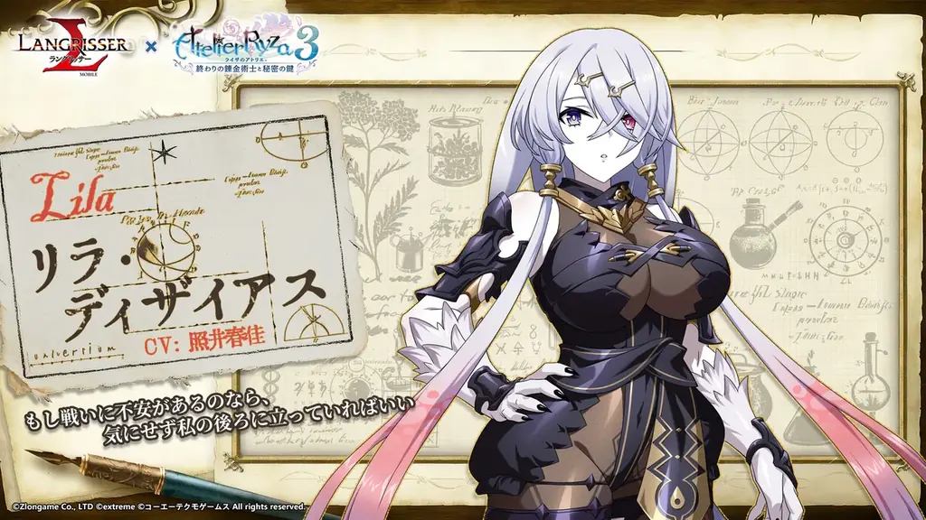 本格シミュレーションRPG『ラングリッサー モバイル』x『ライザのアトリエ３ ～終わりの錬金術士と秘密の鍵～』コラボ開催！錬金術が導いた、不思議な聖夜の奇跡！ 画像 3