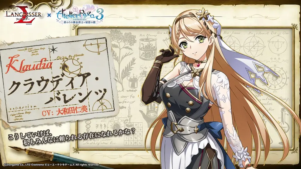 本格シミュレーションRPG『ラングリッサー モバイル』x『ライザのアトリエ３ ～終わりの錬金術士と秘密の鍵～』コラボ開催！錬金術が導いた、不思議な聖夜の奇跡！ 画像 4