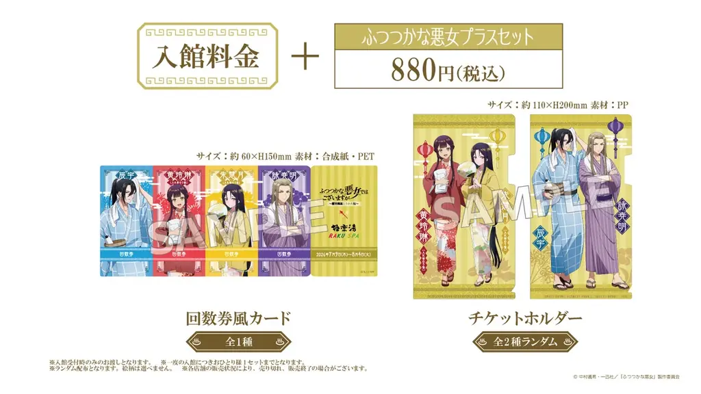 TVアニメ「ふつつかな悪女ではございますが～雛宮蝶鼠とりかえ伝～」×極楽湯・RAKU SPAコラボキャンペーンが2026年7月9日(木)より開催決定！ 画像 2