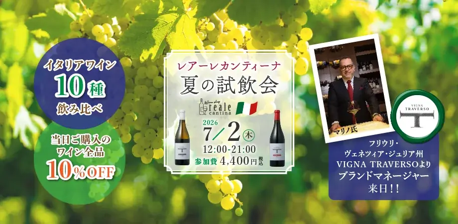 【横浜・山下町】イタリア白ワインの聖地・フリウリからブランドマネージャー来日　7月1日に酒販店・飲食店向け試飲会、7月2日に一般向け試飲イベントを開催 画像 2
