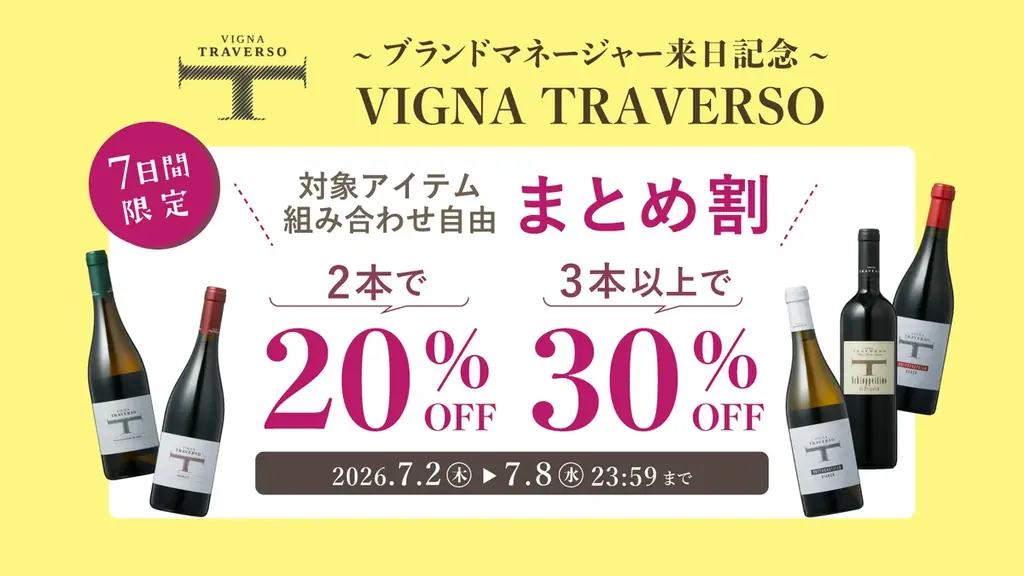 【横浜・山下町】イタリア白ワインの聖地・フリウリからブランドマネージャー来日　7月1日に酒販店・飲食店向け試飲会、7月2日に一般向け試飲イベントを開催 画像 3