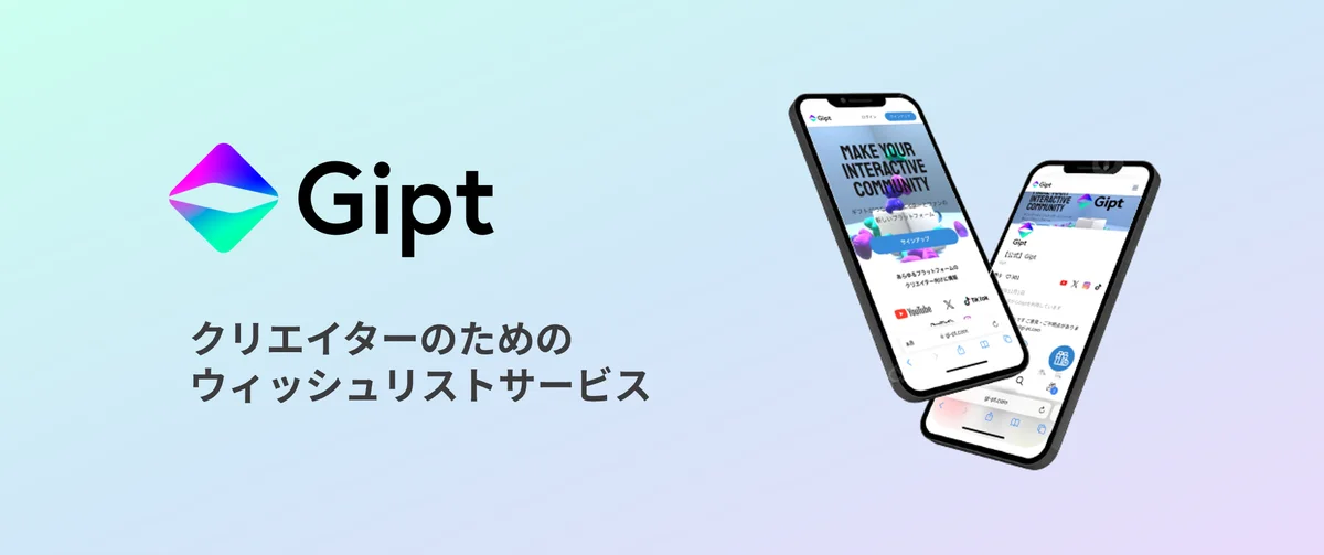 クリエイター向けギフトプラットフォーム「Gipt（ジプト）」、公式アプリ【iOS版／Android版】をリリース 画像 2