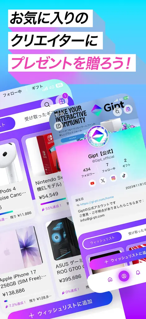 クリエイター向けギフトプラットフォーム「Gipt（ジプト）」、公式アプリ【iOS版／Android版】をリリース 画像 4