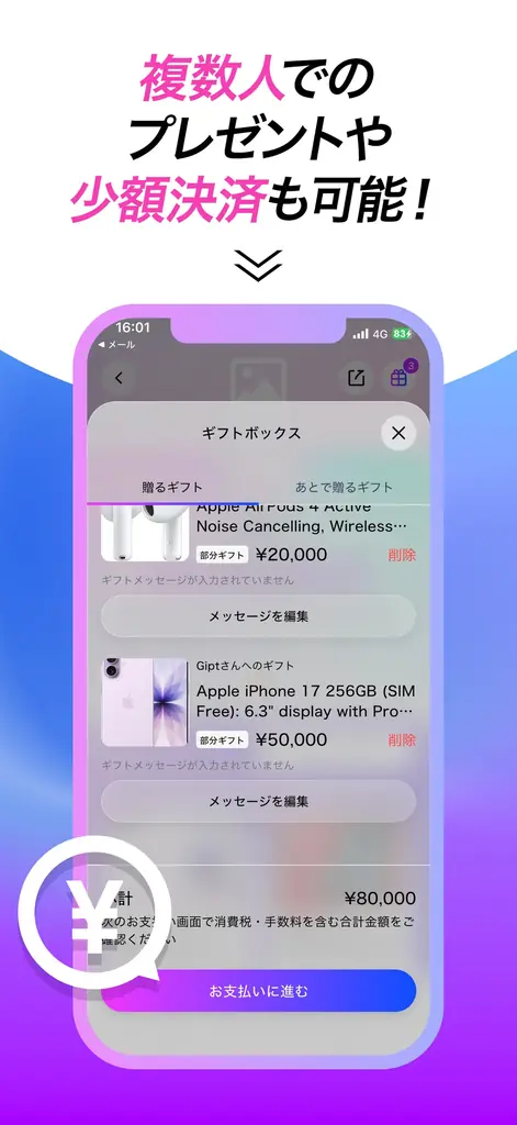 クリエイター向けギフトプラットフォーム「Gipt（ジプト）」、公式アプリ【iOS版／Android版】をリリース 画像 5