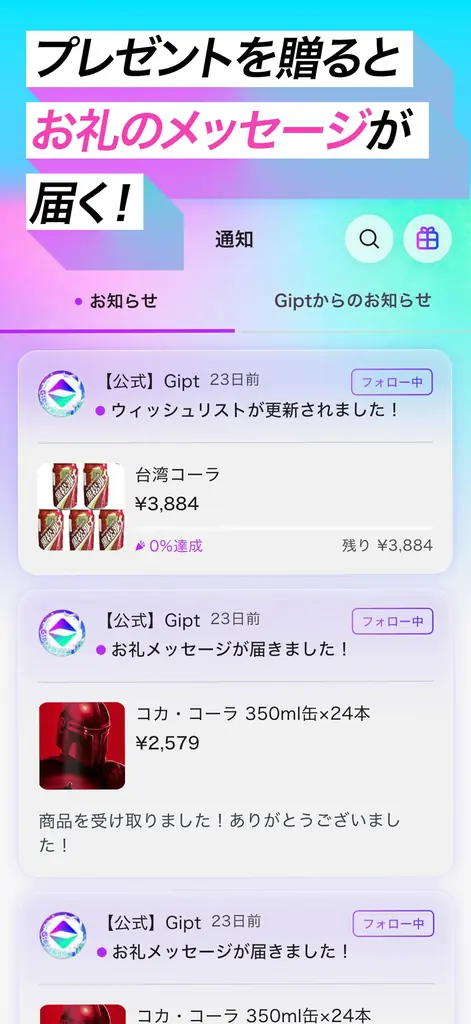 クリエイター向けギフトプラットフォーム「Gipt（ジプト）」、公式アプリ【iOS版／Android版】をリリース 画像 6