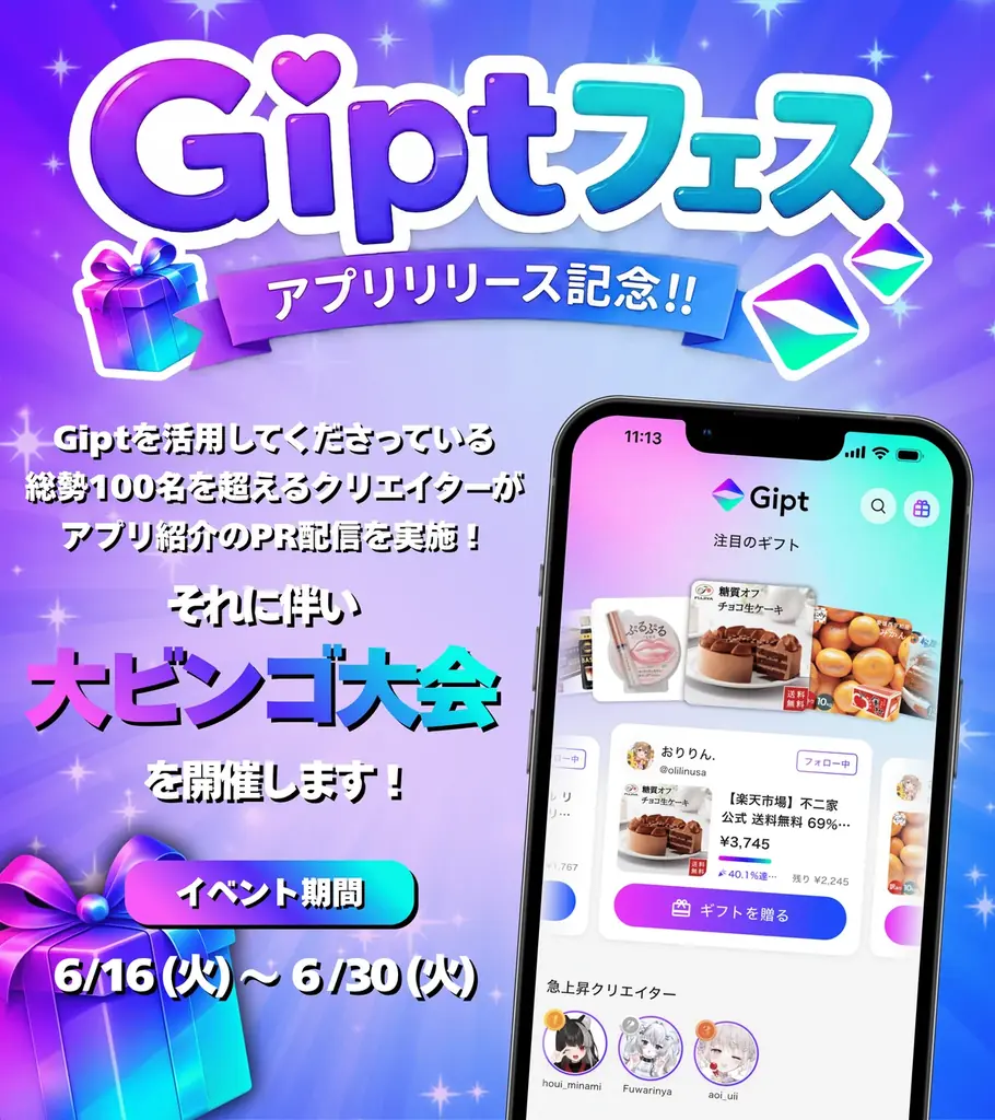 クリエイター向けギフトプラットフォーム「Gipt（ジプト）」、公式アプリ【iOS版／Android版】をリリース 画像 7