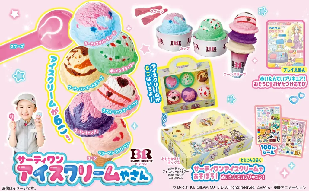 6月26日発売｜サーティワンやさんごっこ付録が登場
